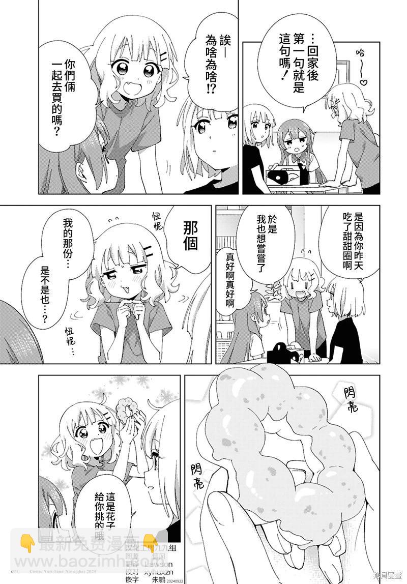 《大室家》第114话 第7页