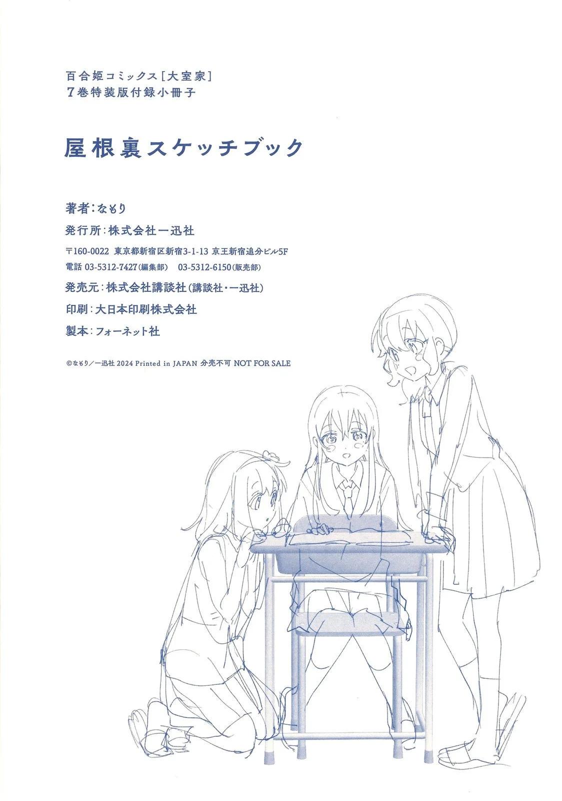 《大室家》7卷特典 第17页