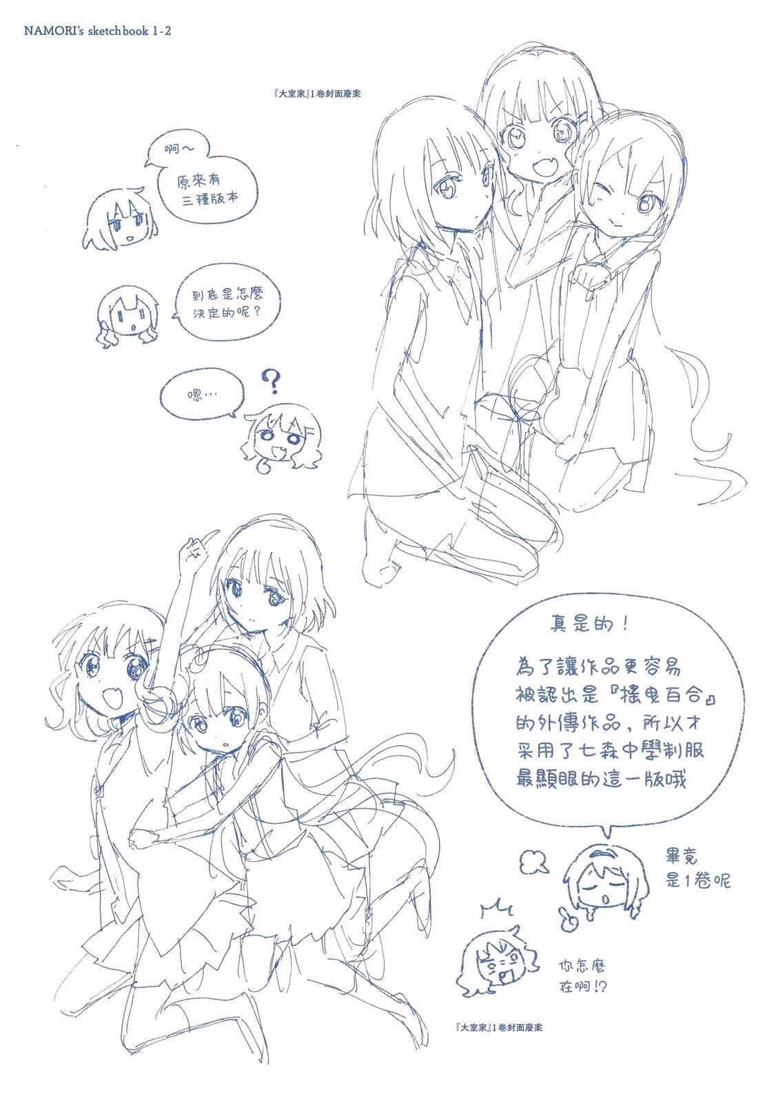 《大室家》7卷特典 第5页