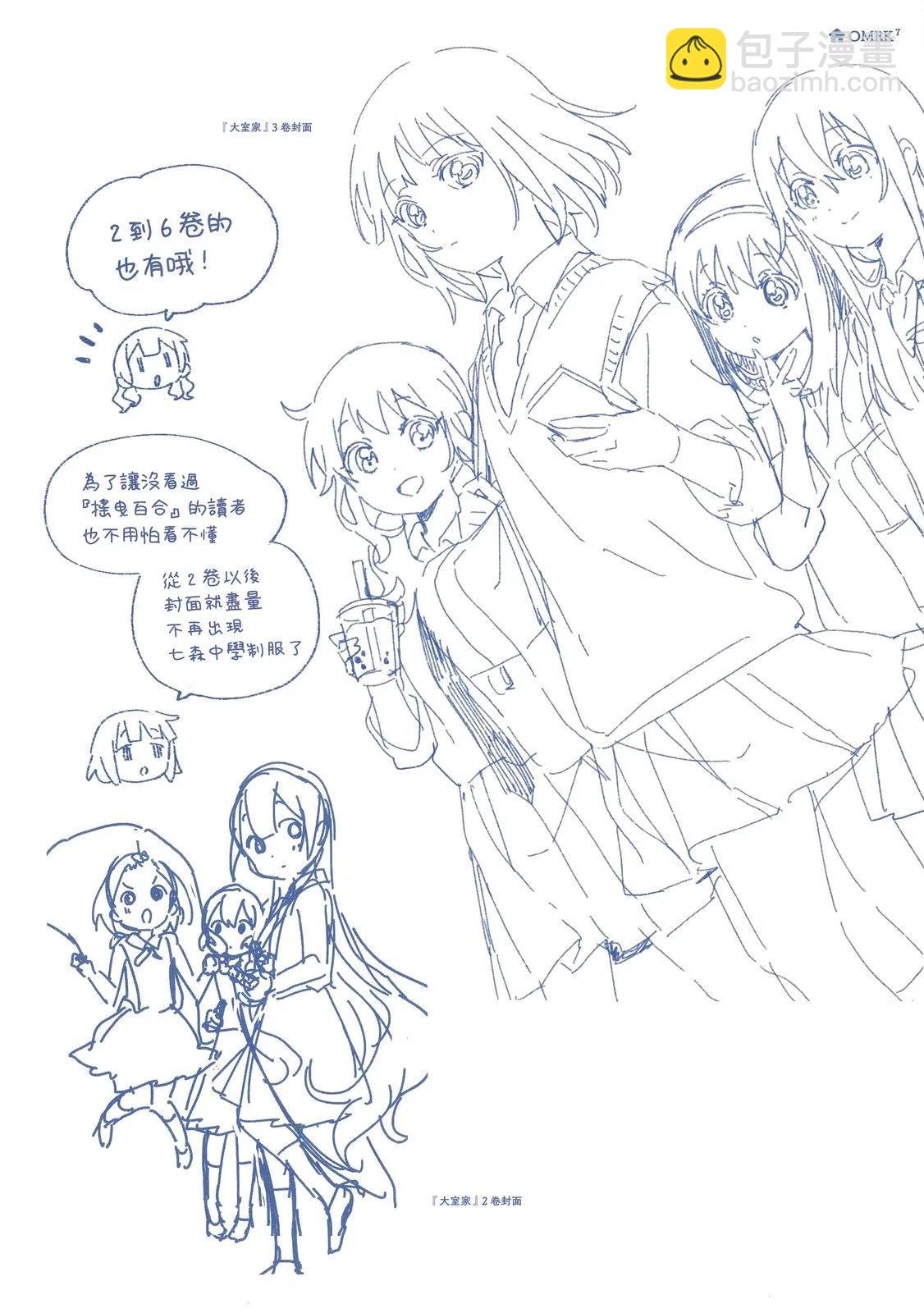 《大室家》7卷特典 第6页