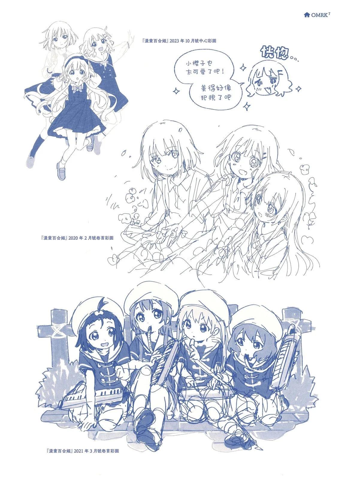 《大室家》7卷特典 第8页