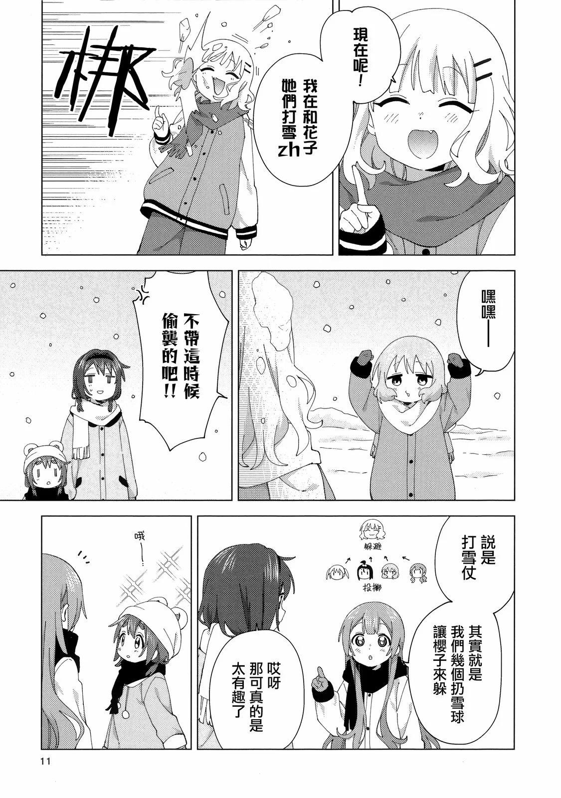 《大室家》卷6特典 第10页