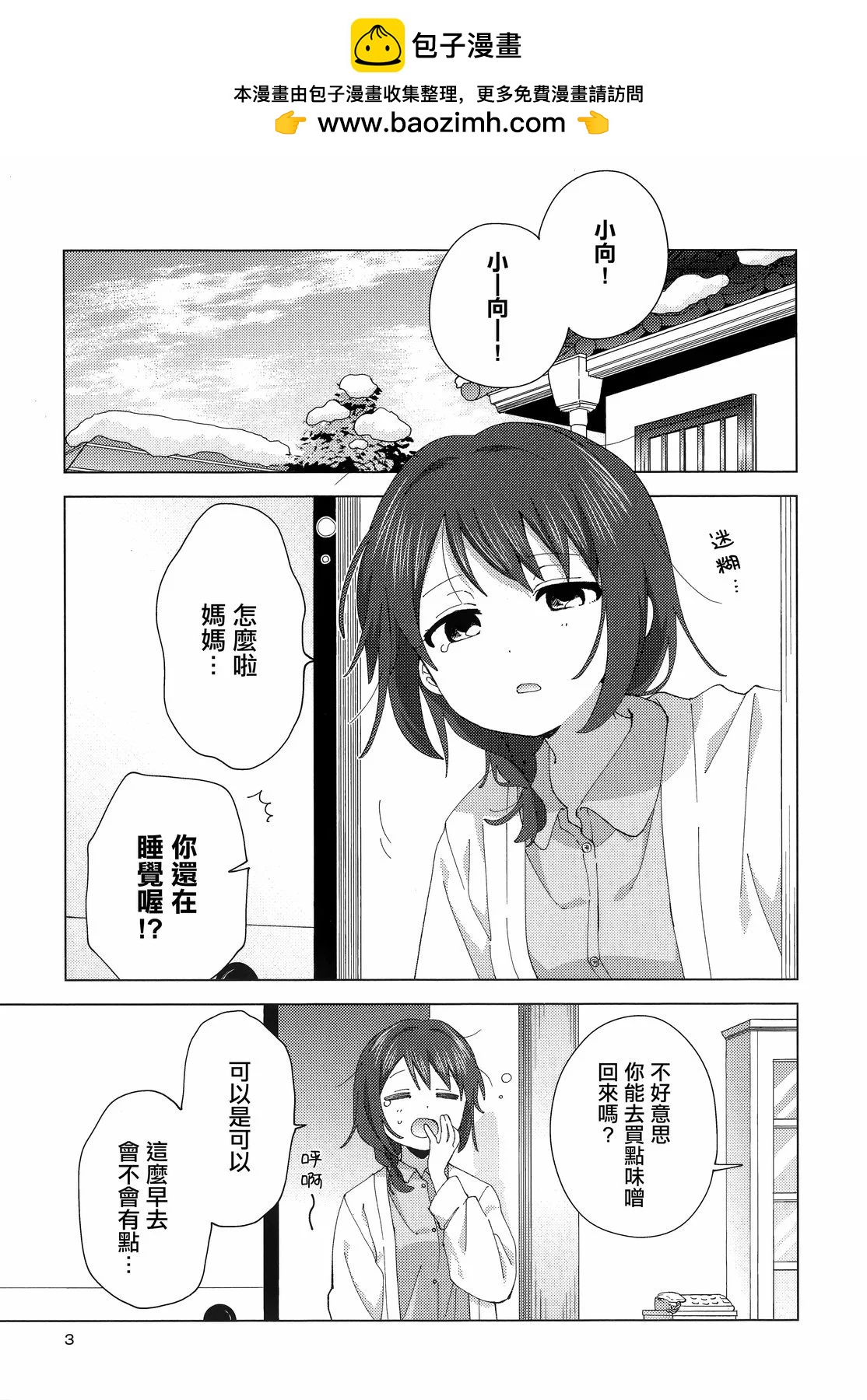《大室家》卷6特典 第2页