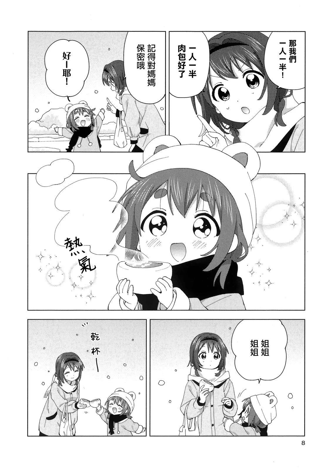 《大室家》卷6特典 第7页