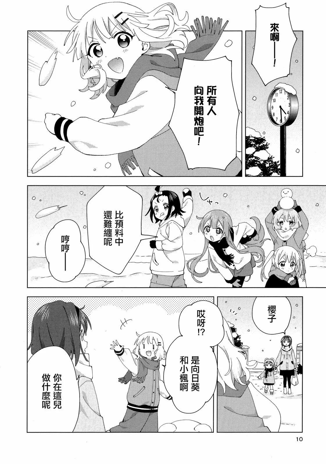 《大室家》卷6特典 第9页