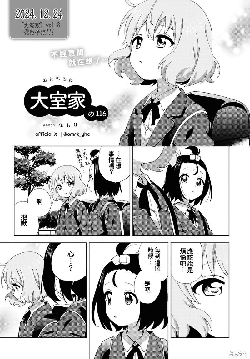 《大室家》第116话 第1页
