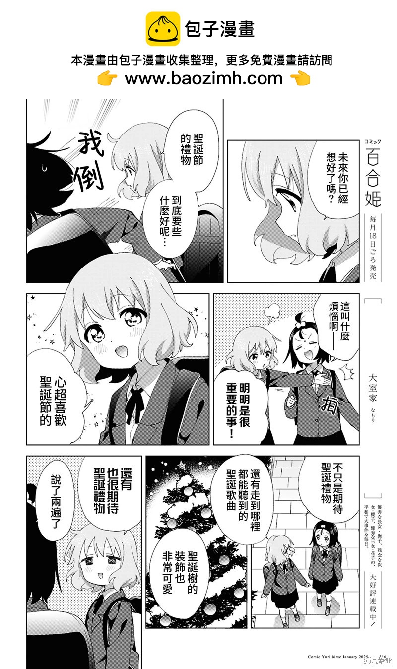 《大室家》第116话 第2页