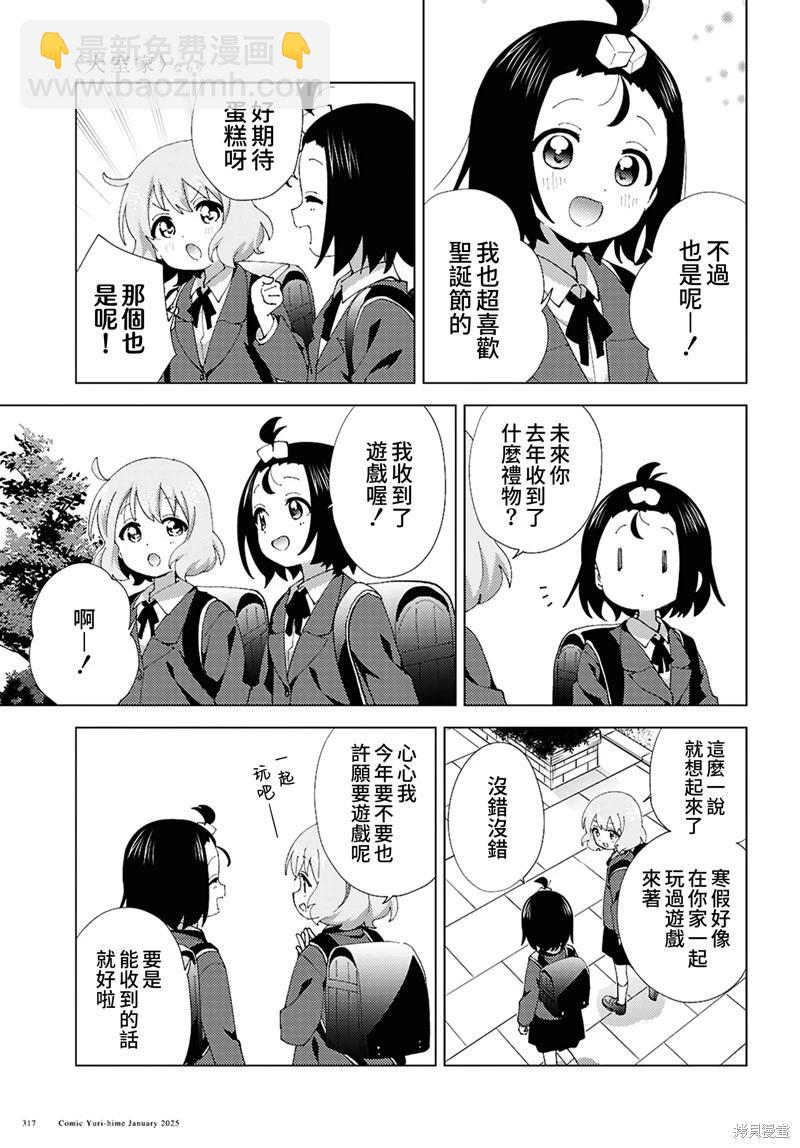 《大室家》第116话 第3页
