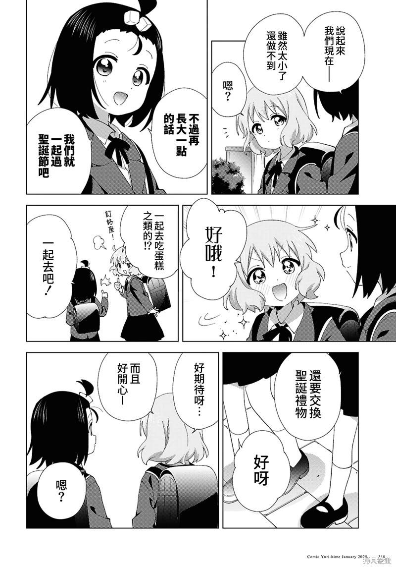 《大室家》第116话 第4页
