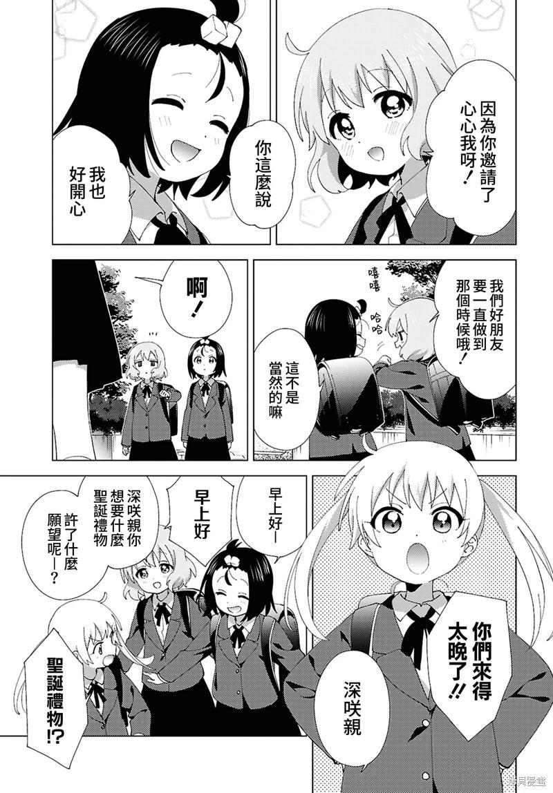 《大室家》第116话 第5页