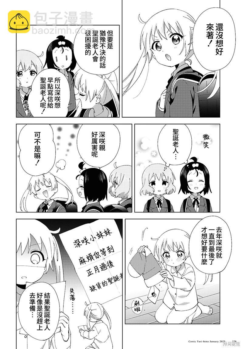 《大室家》第116话 第6页