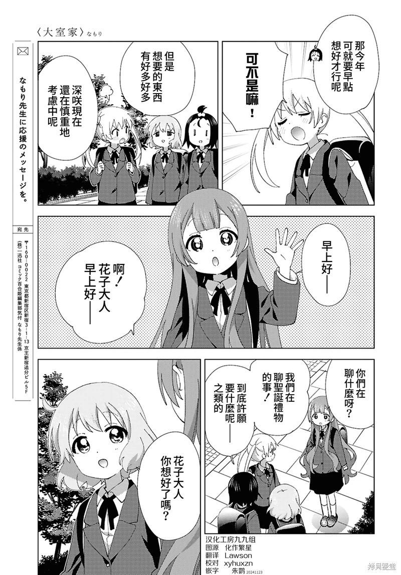 《大室家》第116话 第7页
