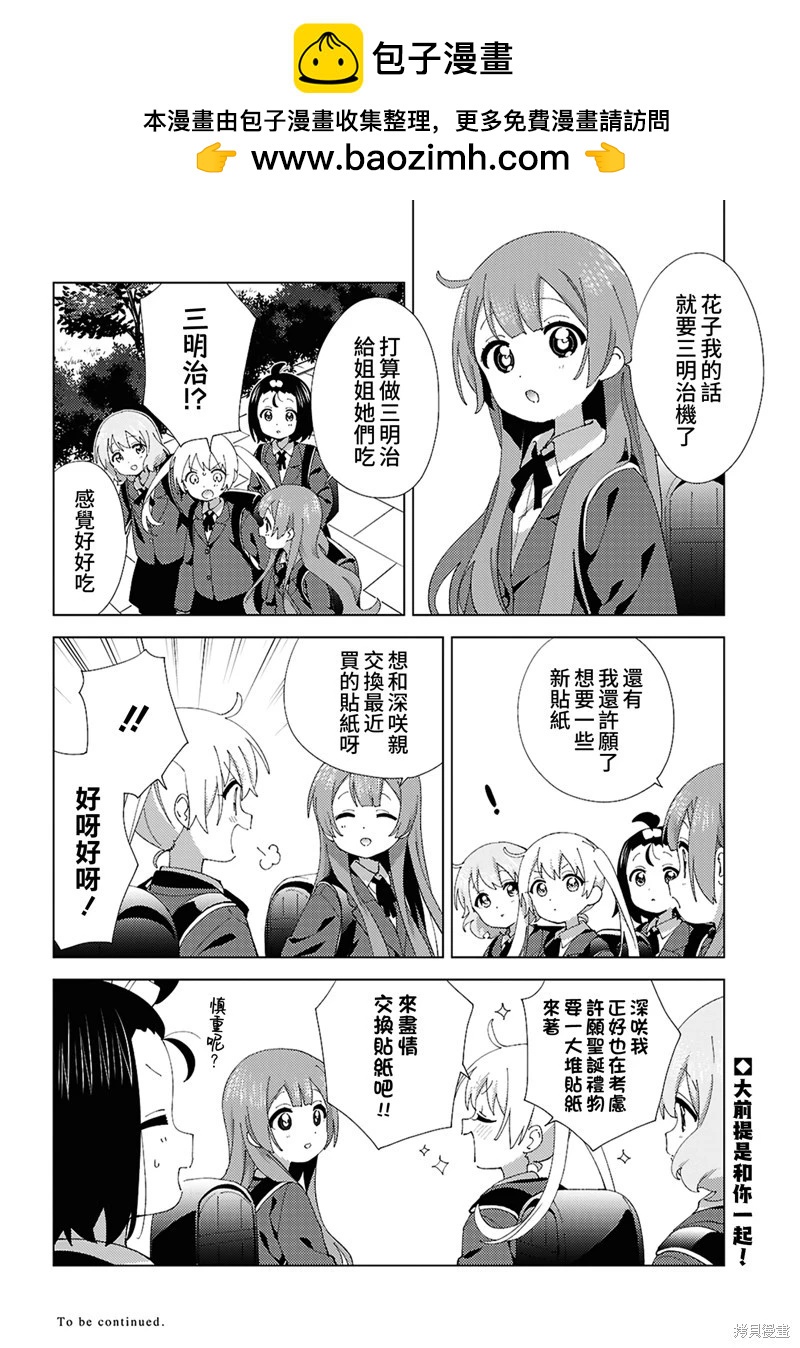 《大室家》第116话 第8页