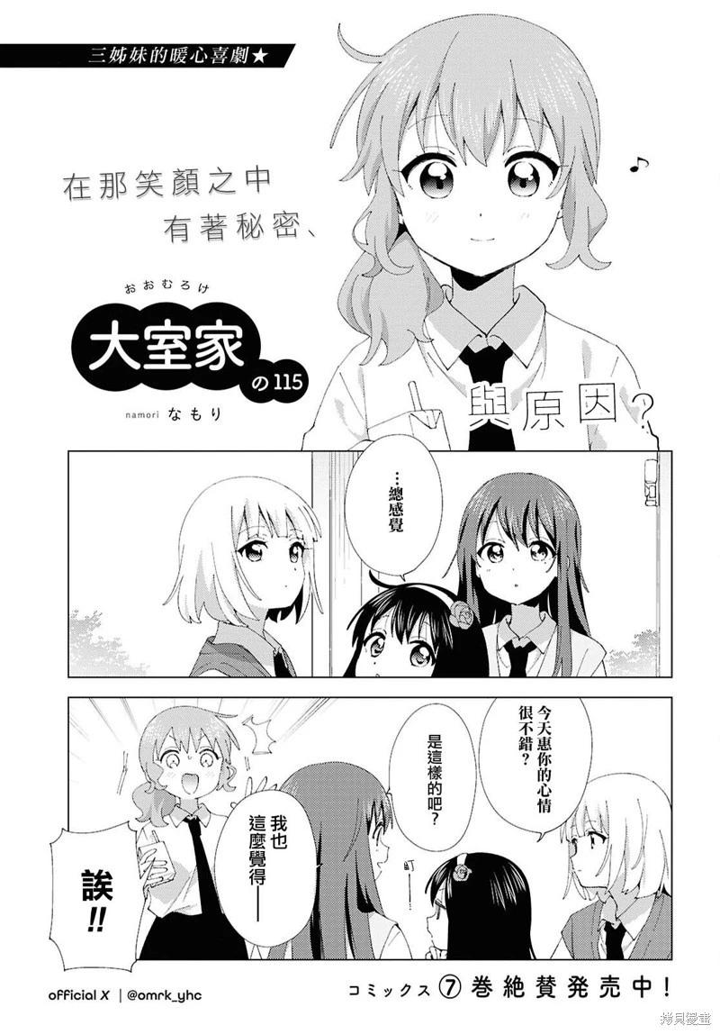 《大室家》第115话 第1页
