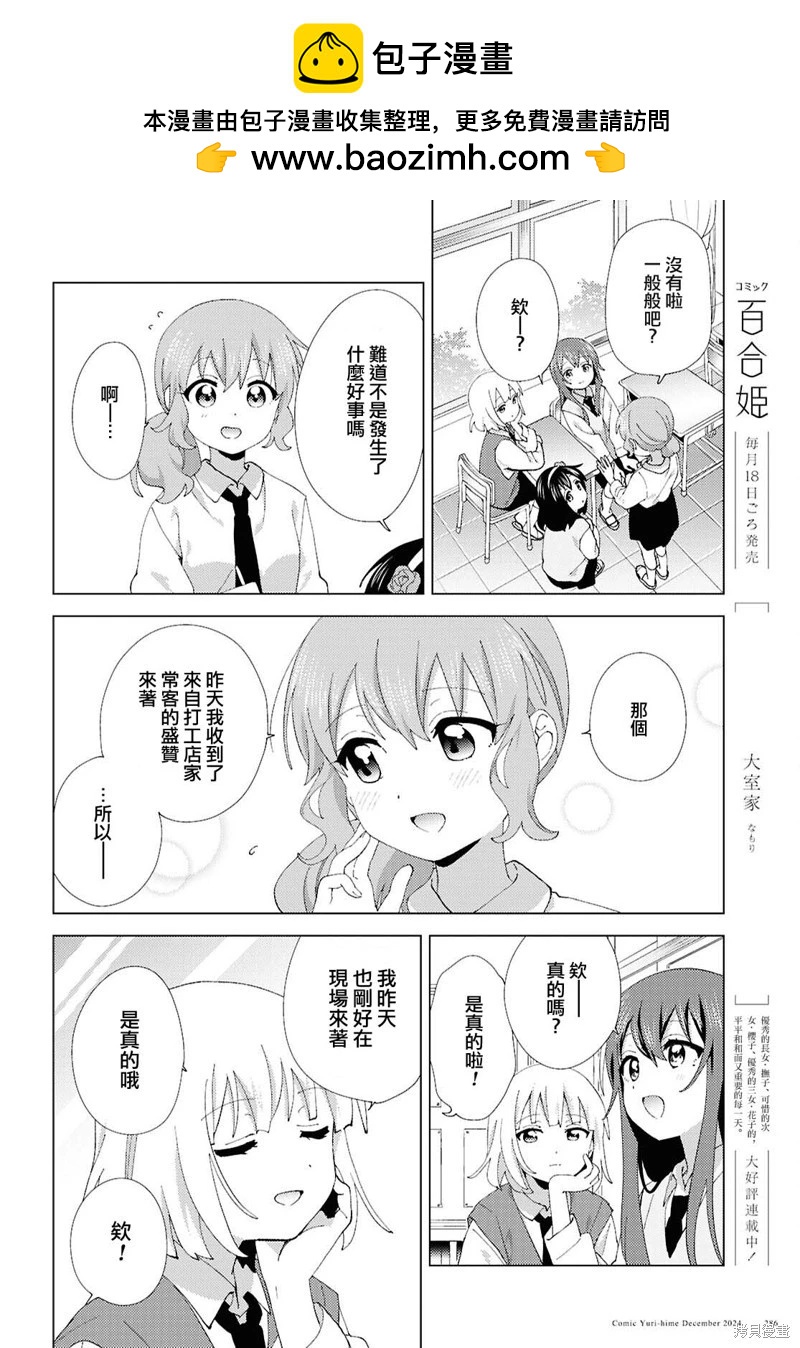 《大室家》第115话 第2页