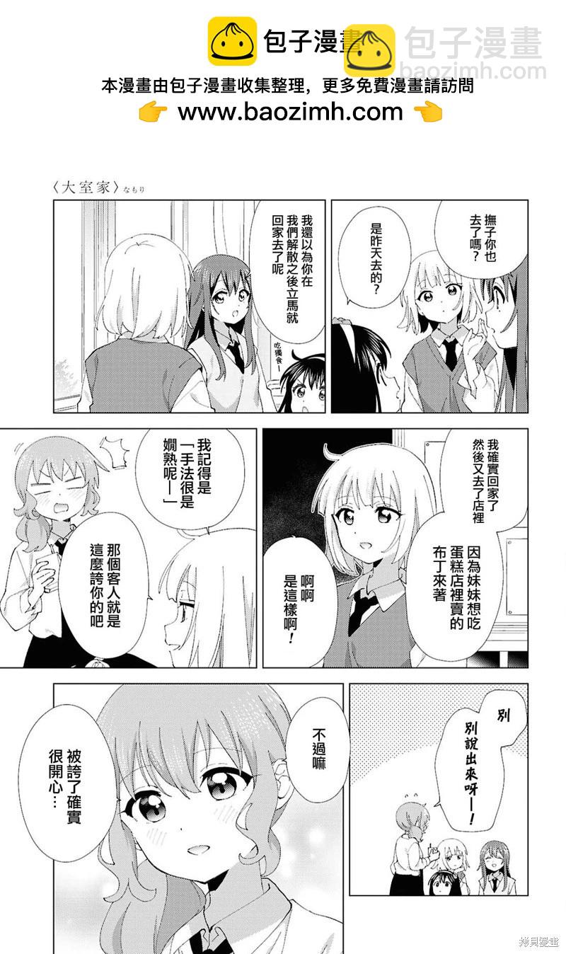 《大室家》第115话 第3页
