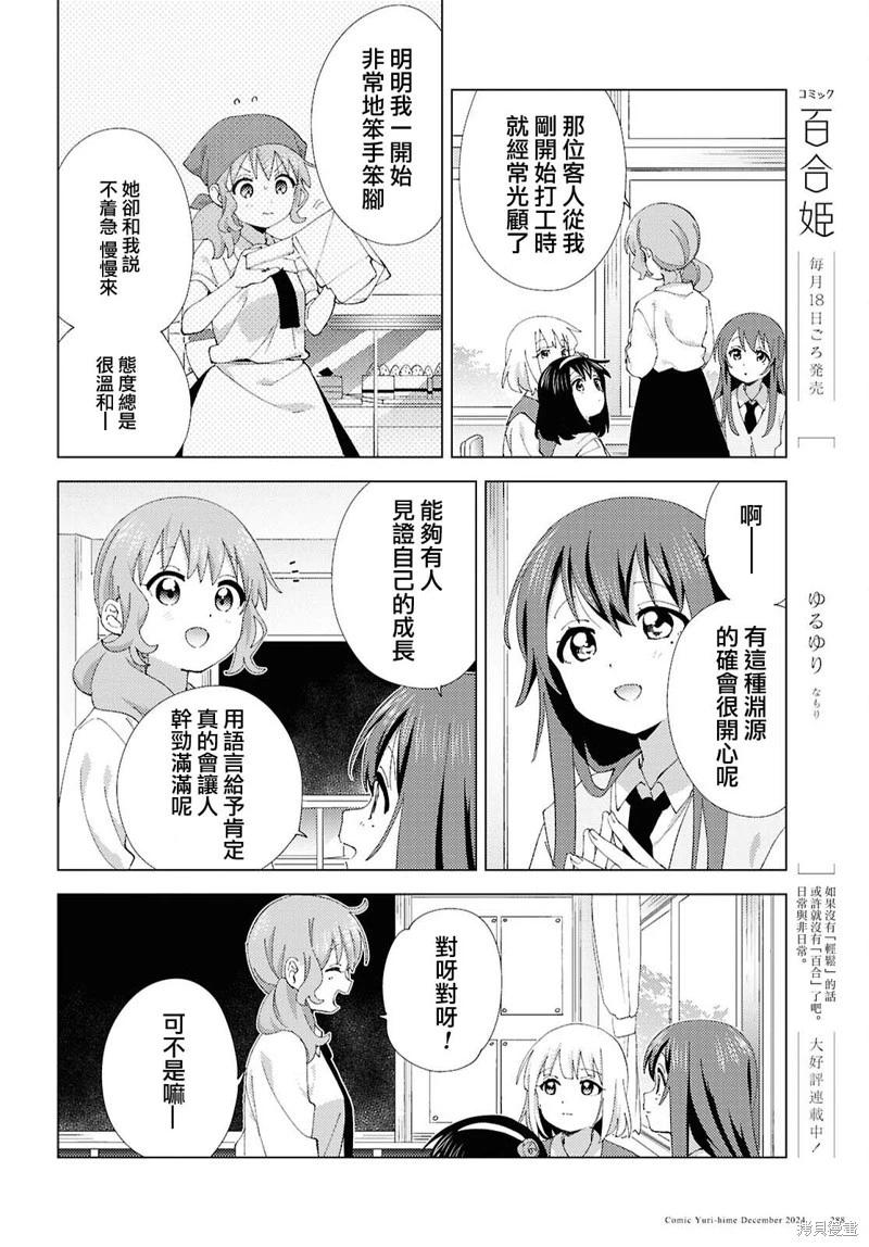 《大室家》第115话 第4页