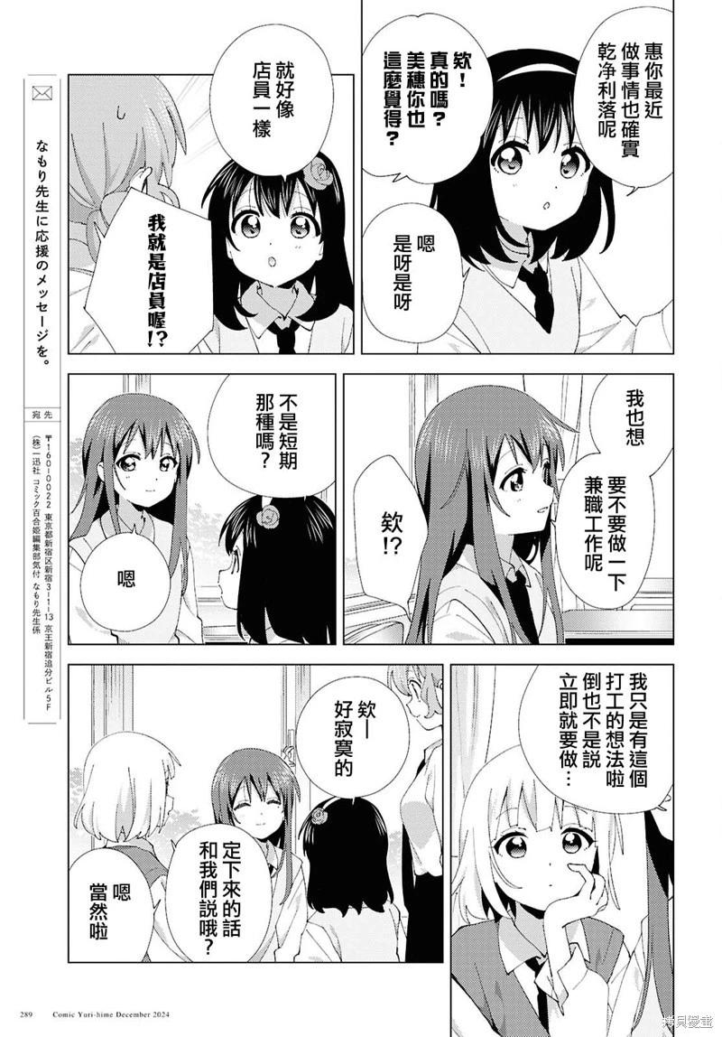 《大室家》第115话 第5页