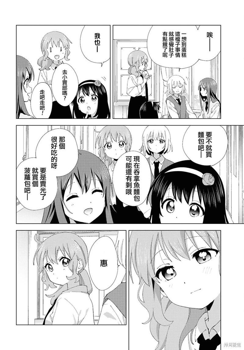 《大室家》第115话 第6页