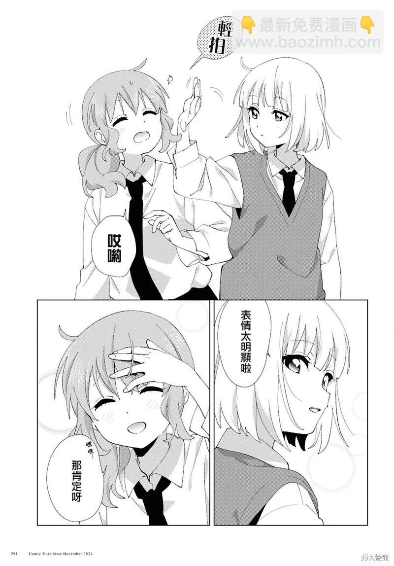 《大室家》第115话 第7页