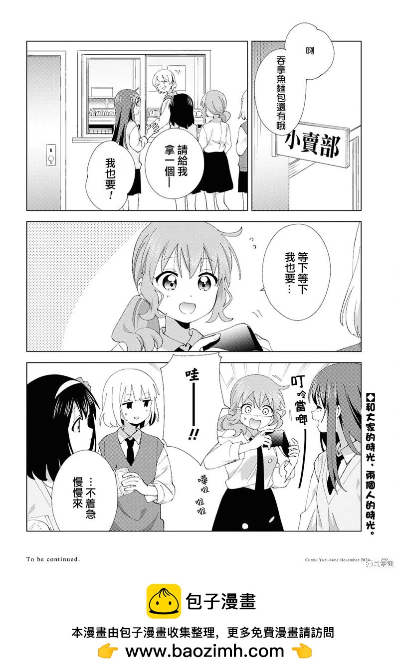 《大室家》第115话 第8页