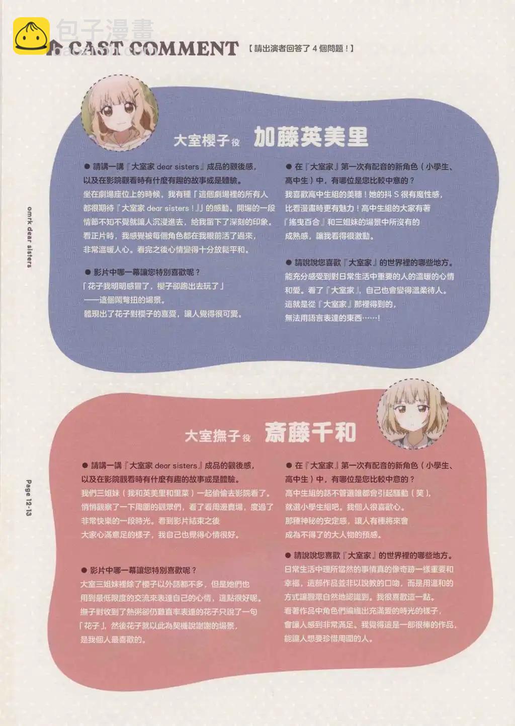 《大室家》动画特典 第12页