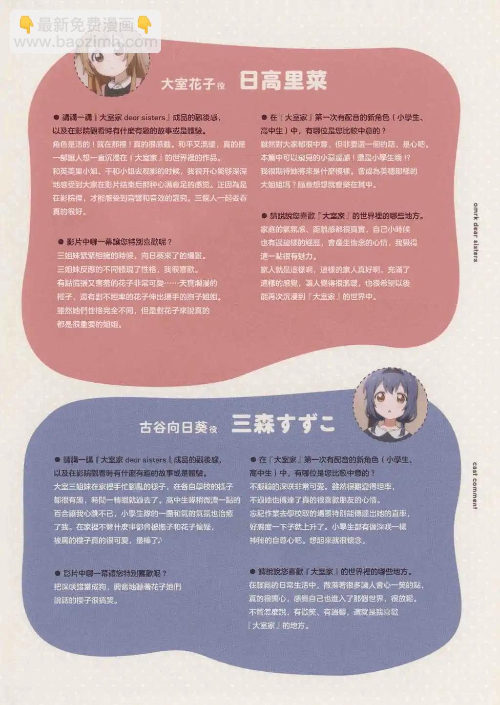 《大室家》动画特典 第13页