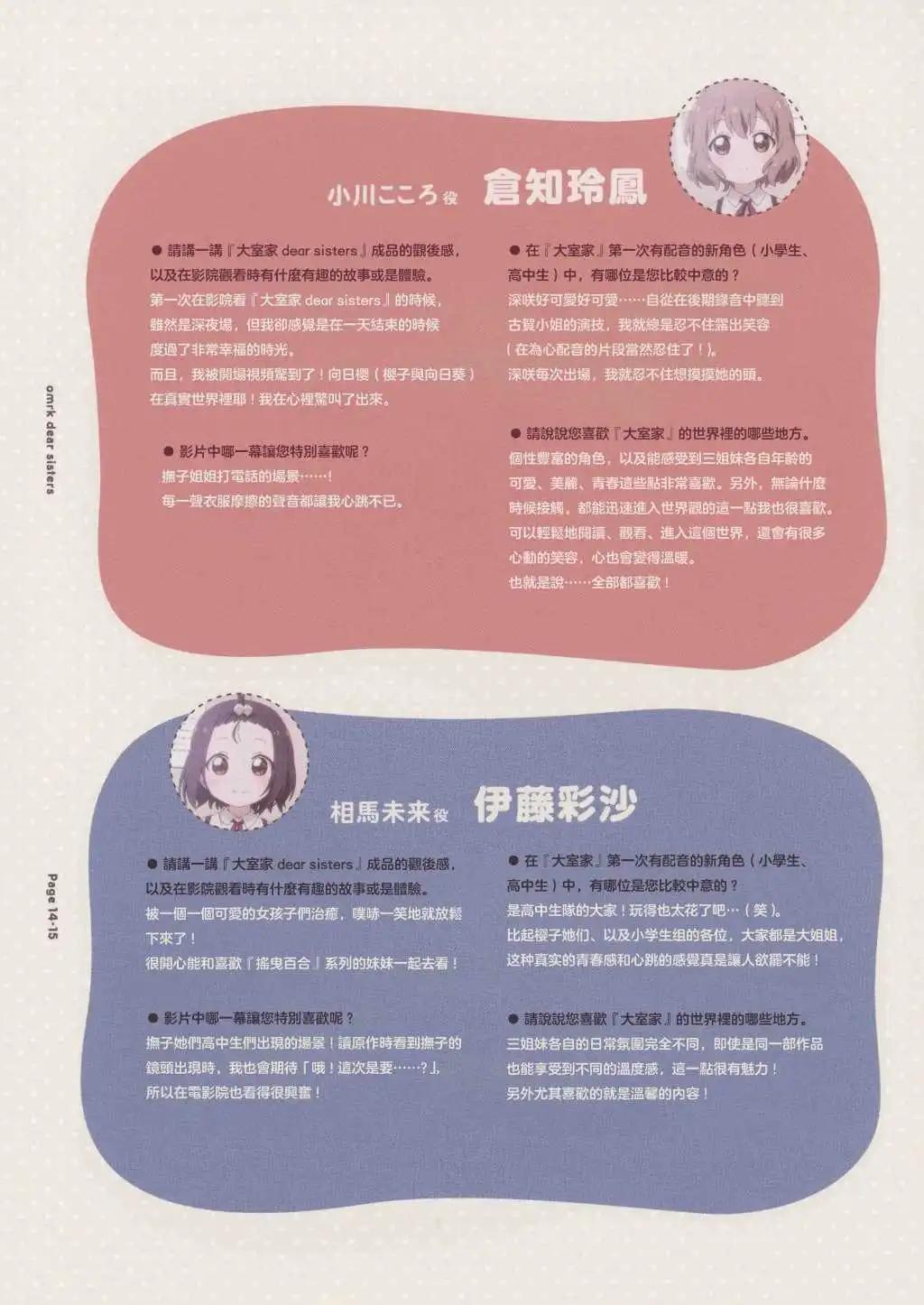 《大室家》动画特典 第14页