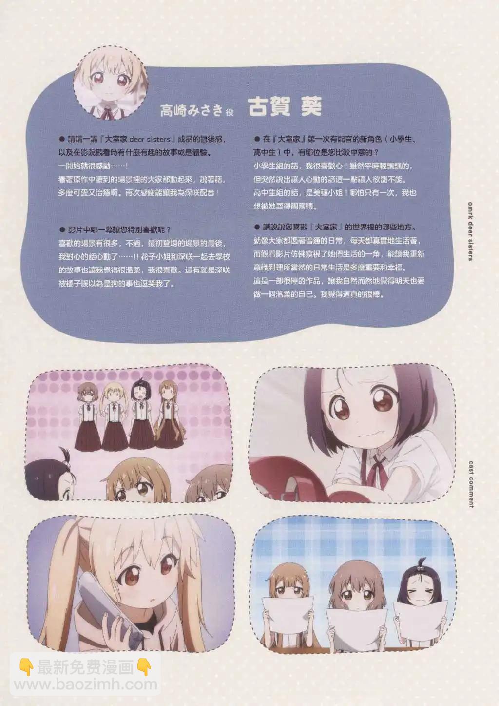 《大室家》动画特典 第15页