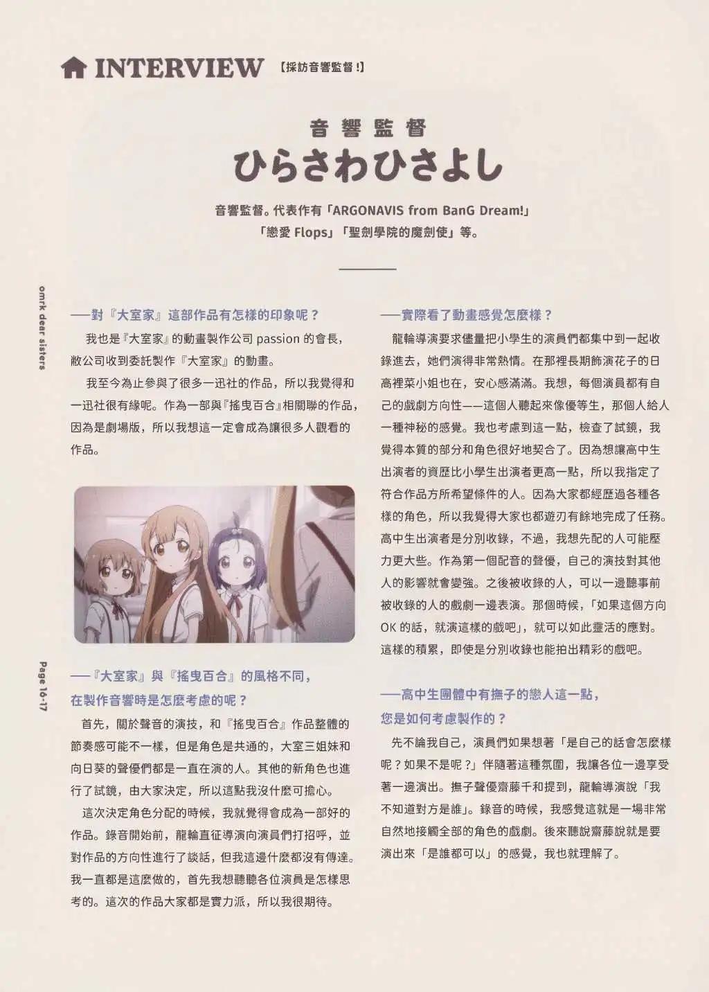 《大室家》动画特典 第16页