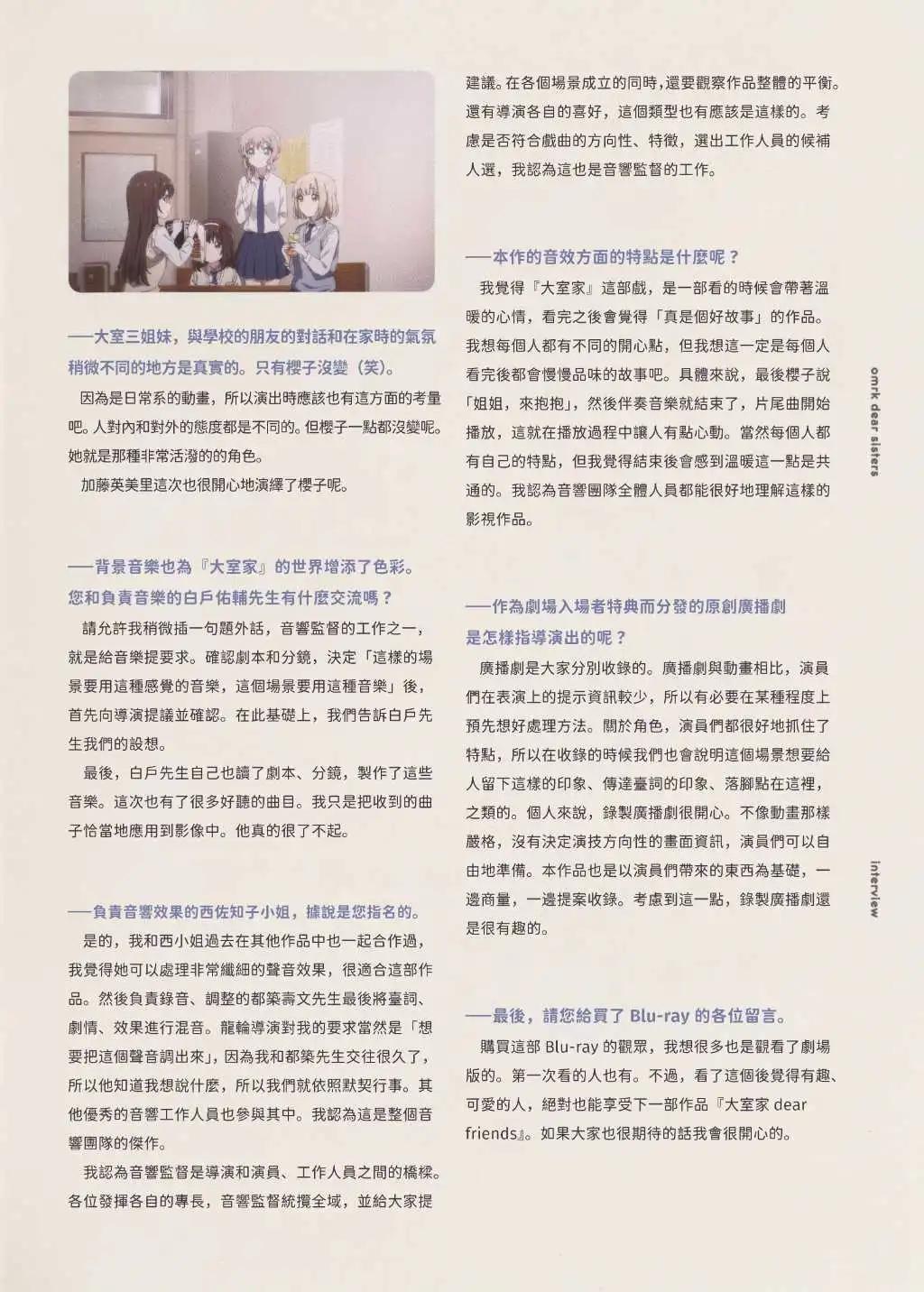 《大室家》动画特典 第17页