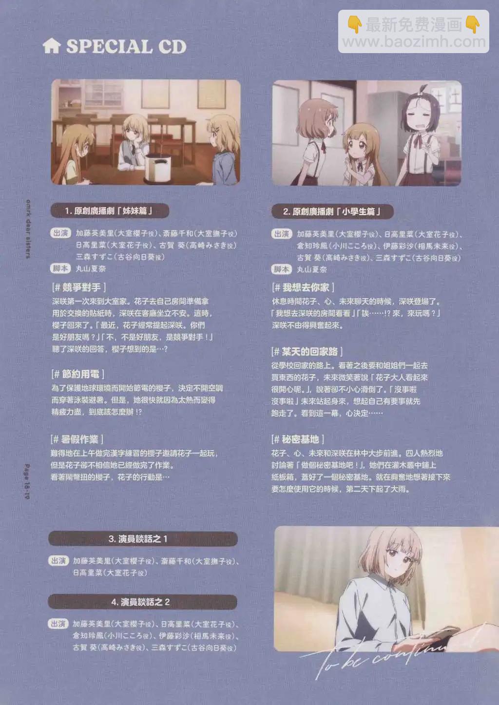 《大室家》动画特典 第18页