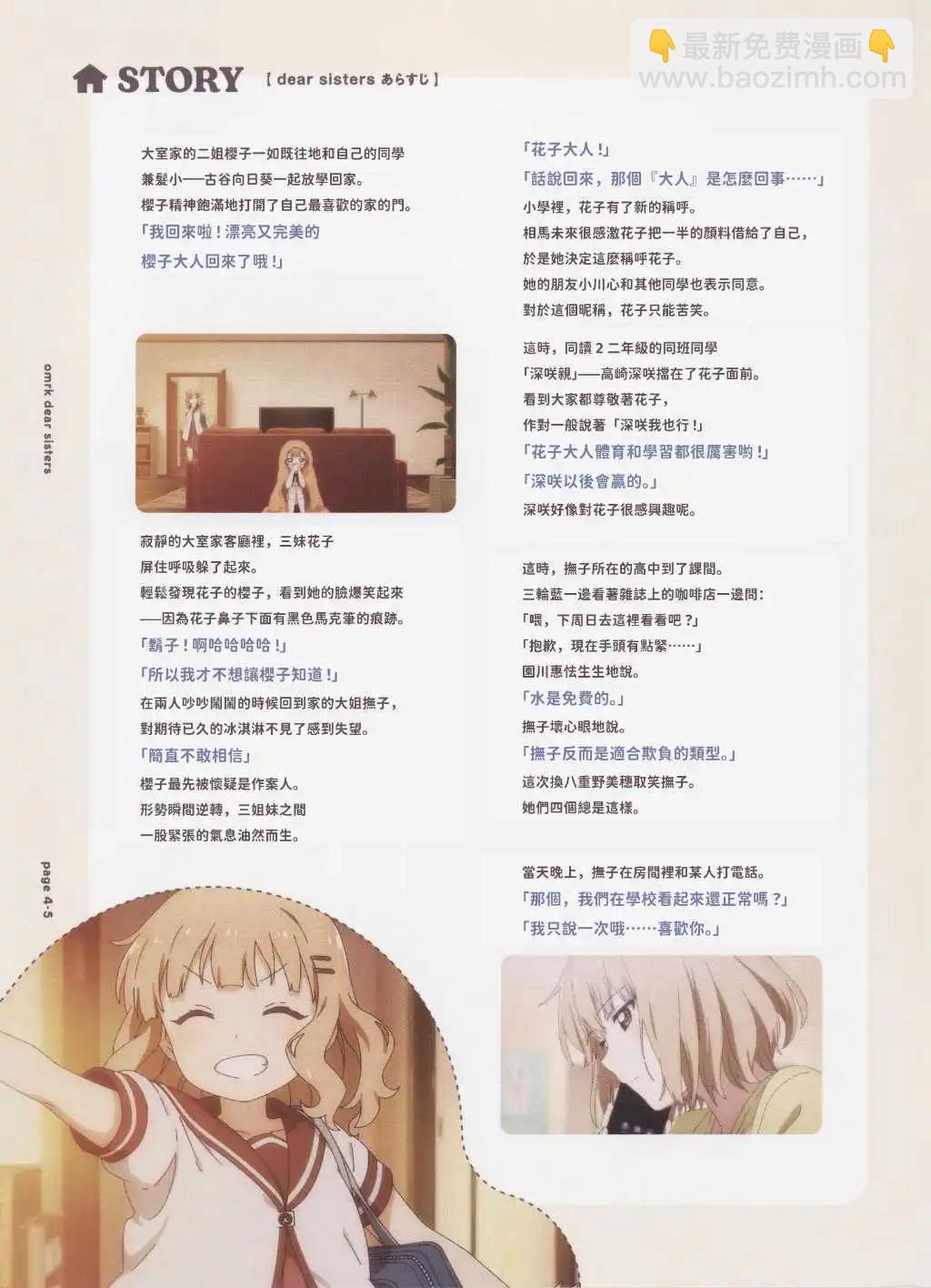 《大室家》动画特典 第4页