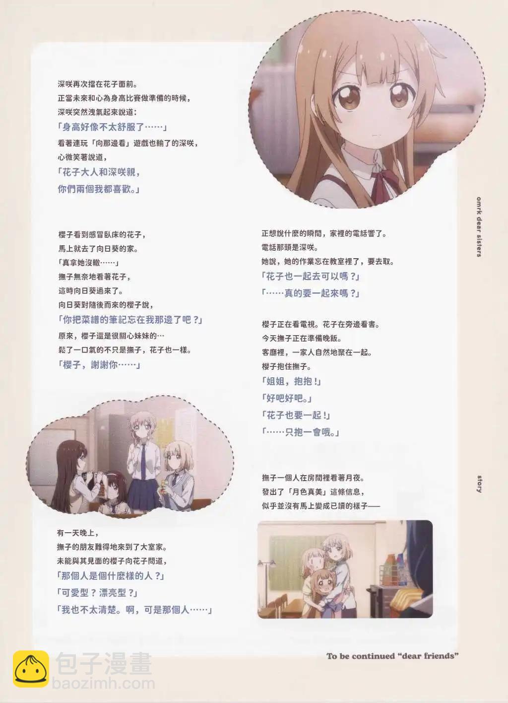 《大室家》动画特典 第5页
