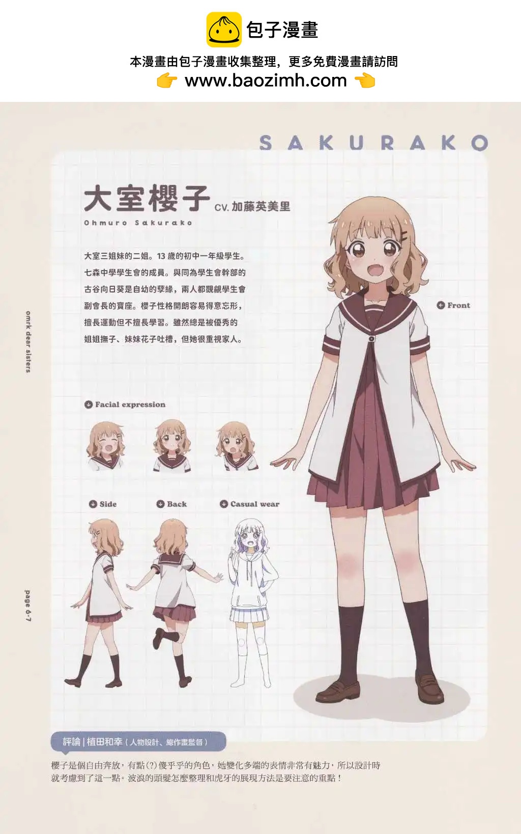 《大室家》动画特典 第6页