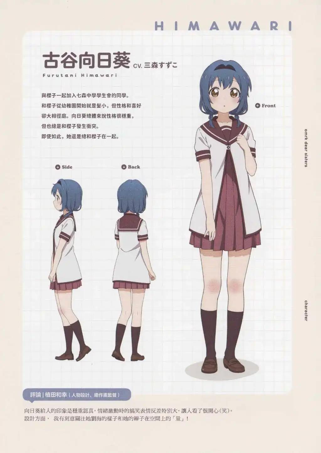 《大室家》动画特典 第9页