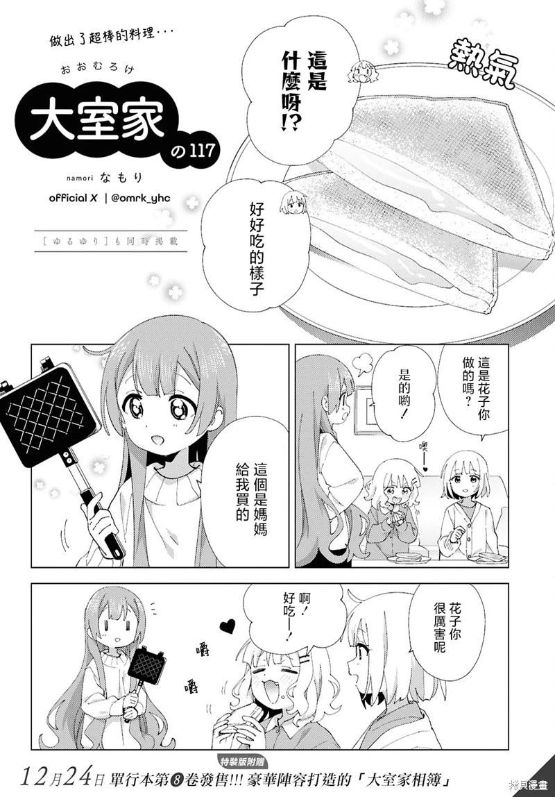 《大室家》第117话 第1页