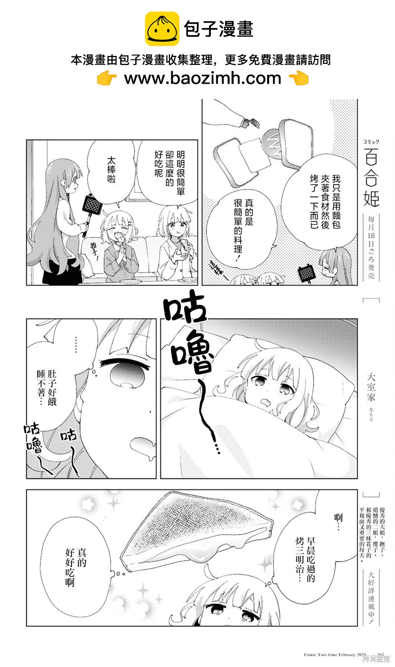 《大室家》第117话 第2页