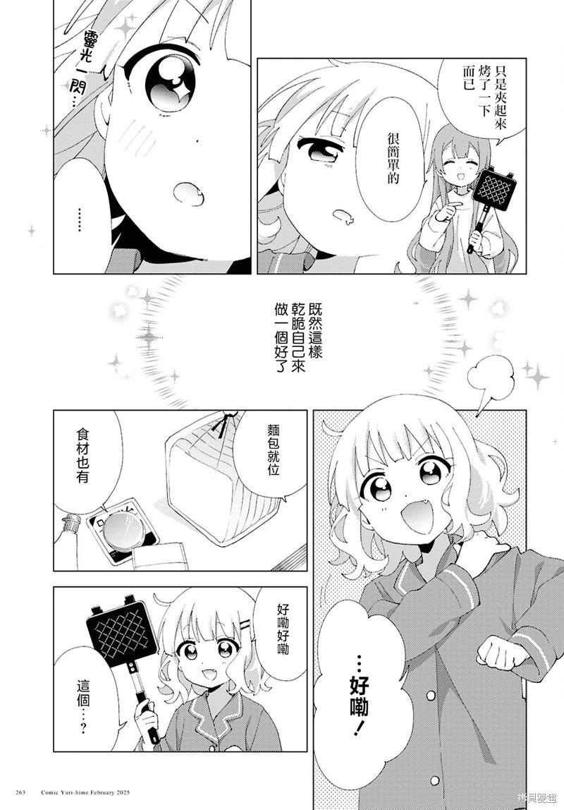 《大室家》第117话 第3页