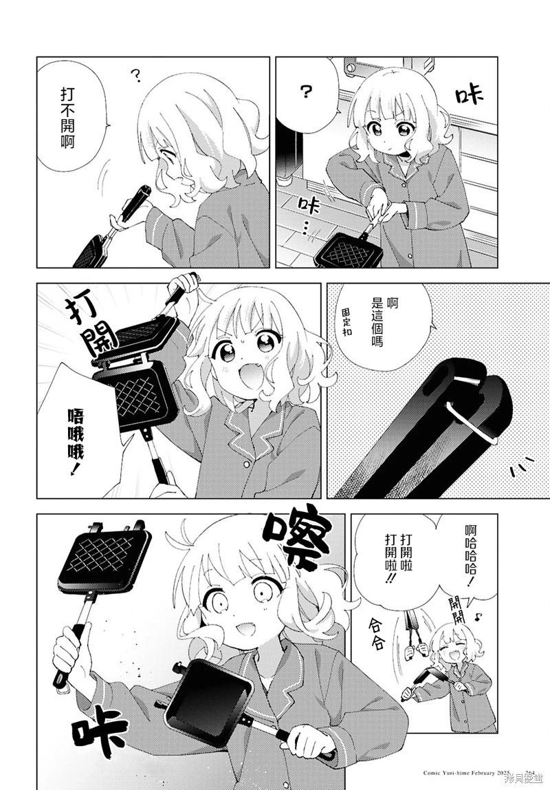 《大室家》第117话 第4页