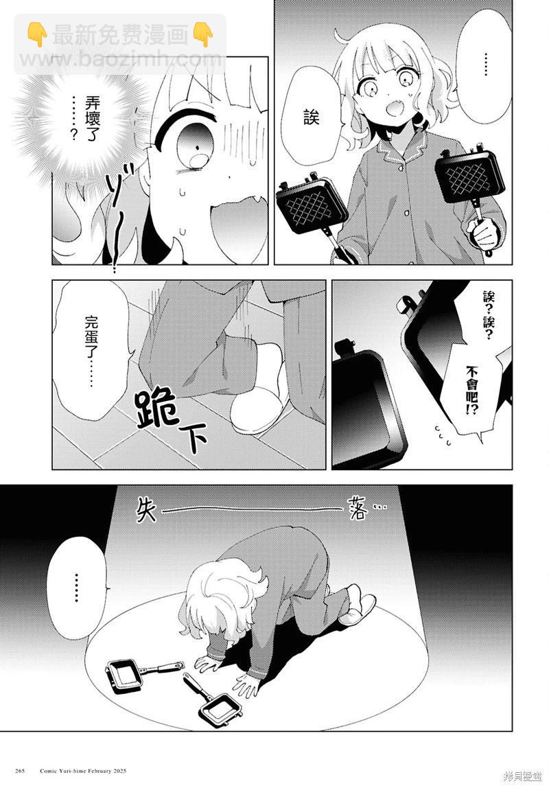 《大室家》第117话 第5页