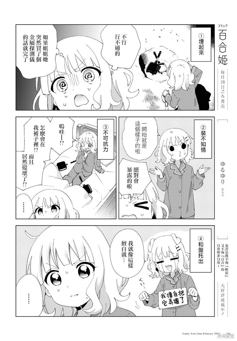 《大室家》第117话 第6页