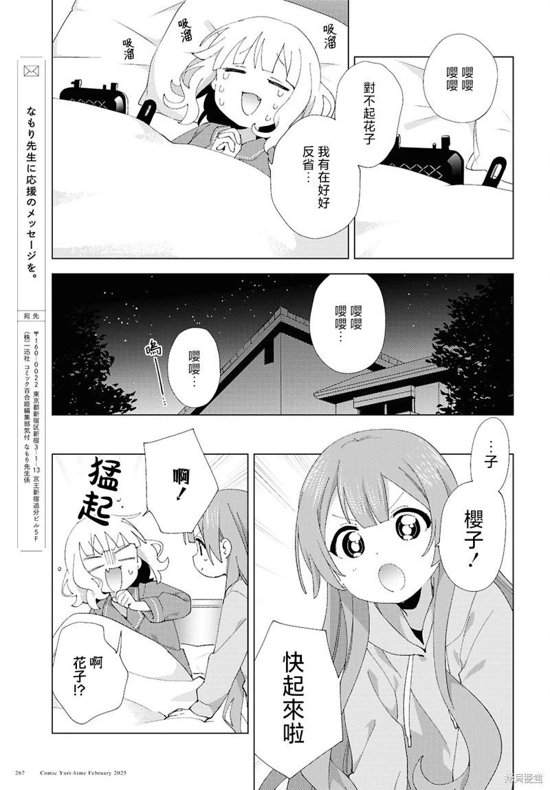 《大室家》第117话 第7页