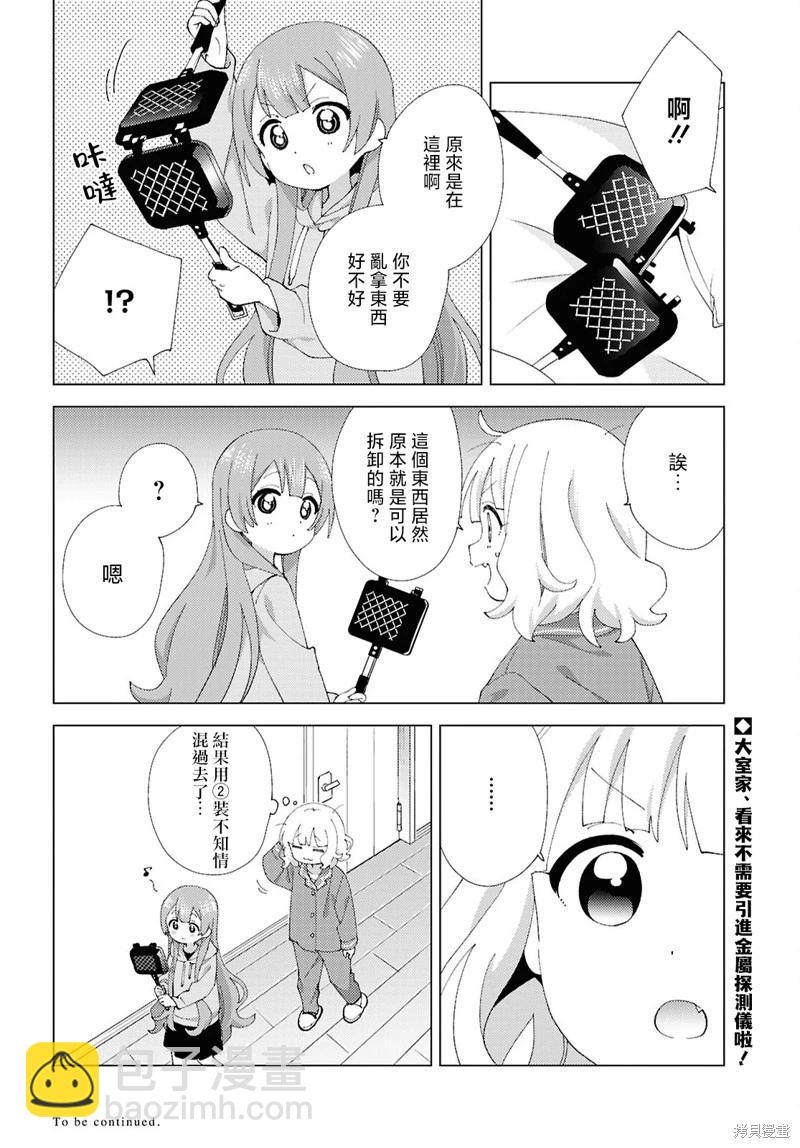 《大室家》第117话 第8页