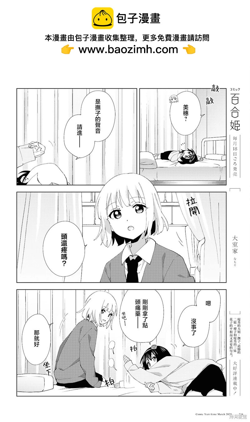 《大室家》第118话 第2页