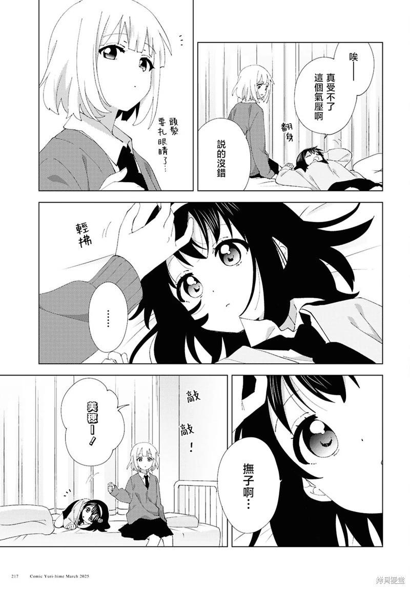 《大室家》第118话 第3页
