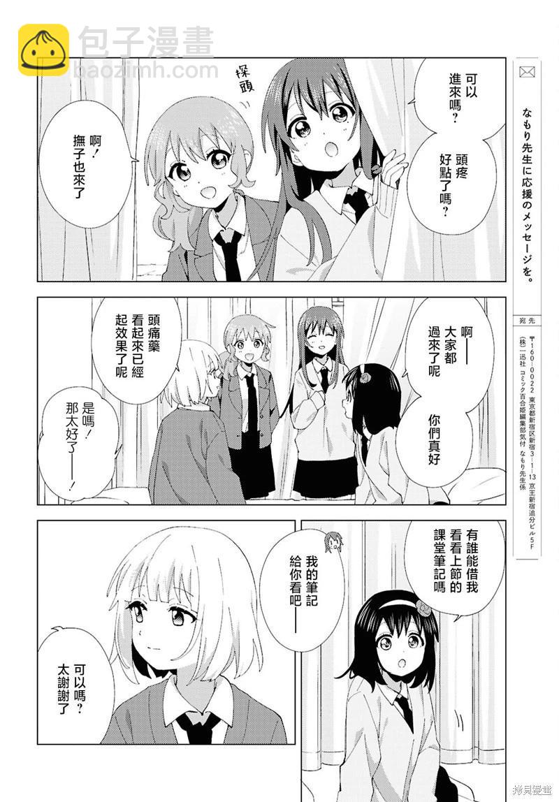 《大室家》第118话 第4页