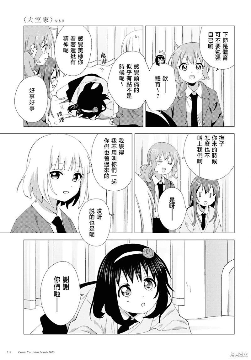 《大室家》第118话 第5页