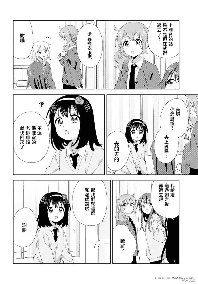 《大室家》第118话 第6页