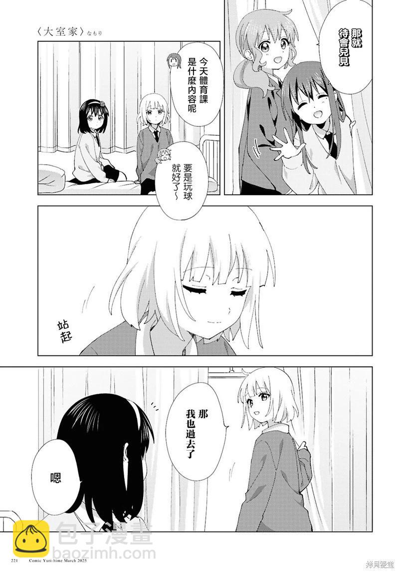 《大室家》第118话 第7页